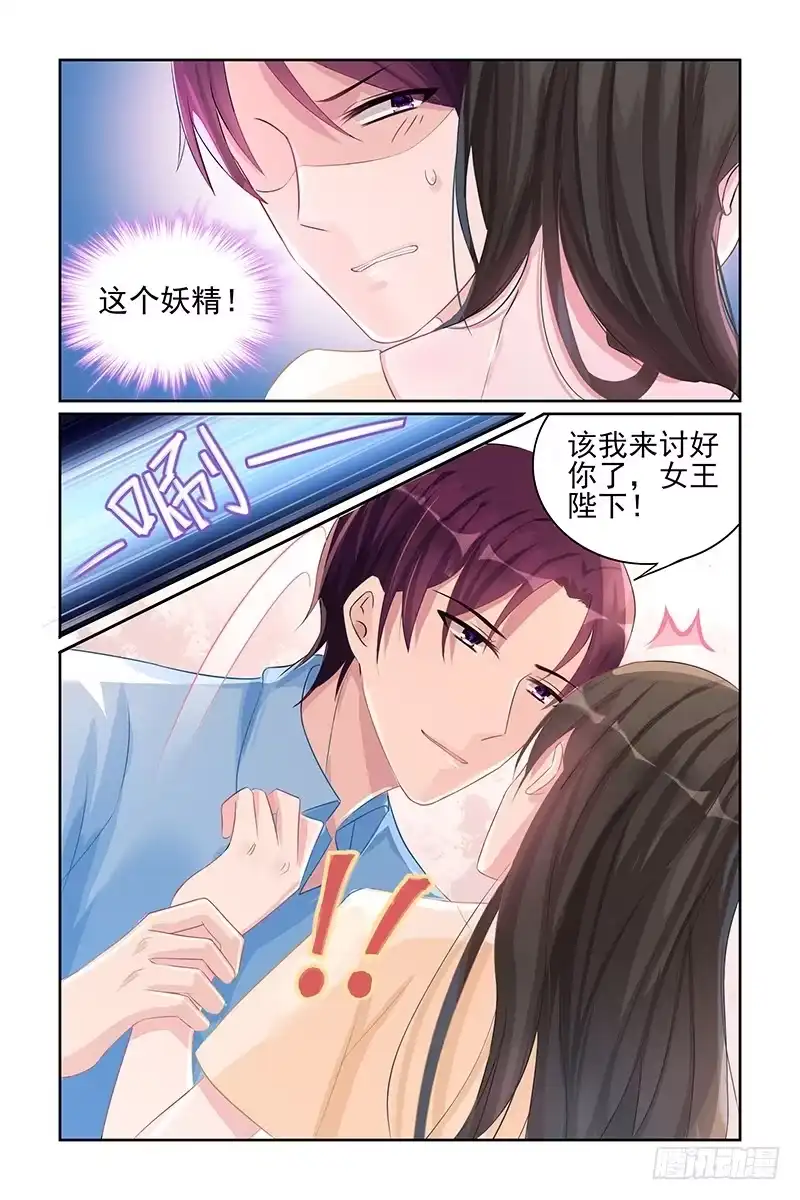 《霸情恶少：调教小逃妻》女王陛下 第3页