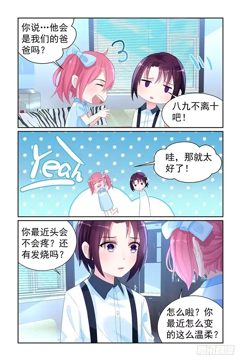 《霸情恶少：调教小逃妻》女王陛下 第7页