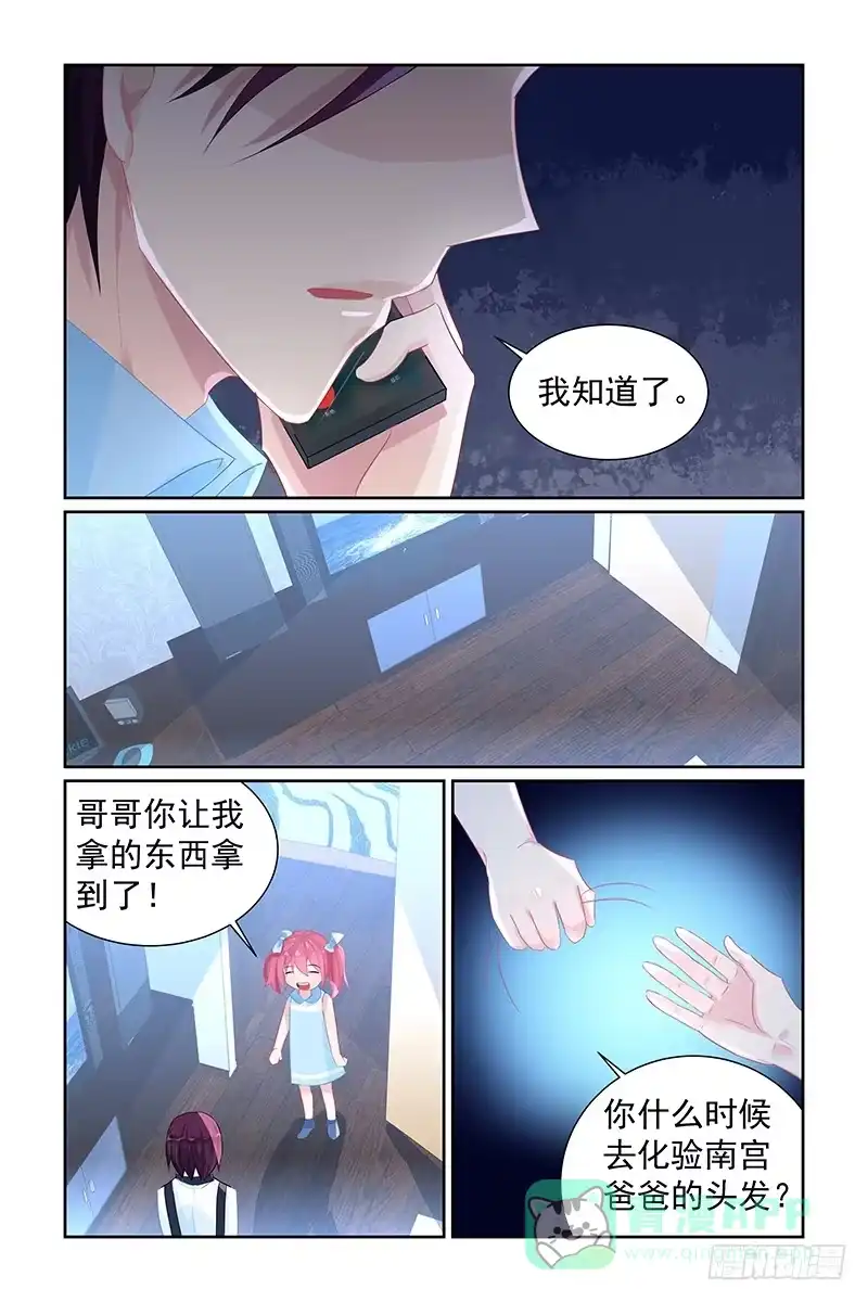 《霸情恶少：调教小逃妻》女王陛下 第6页