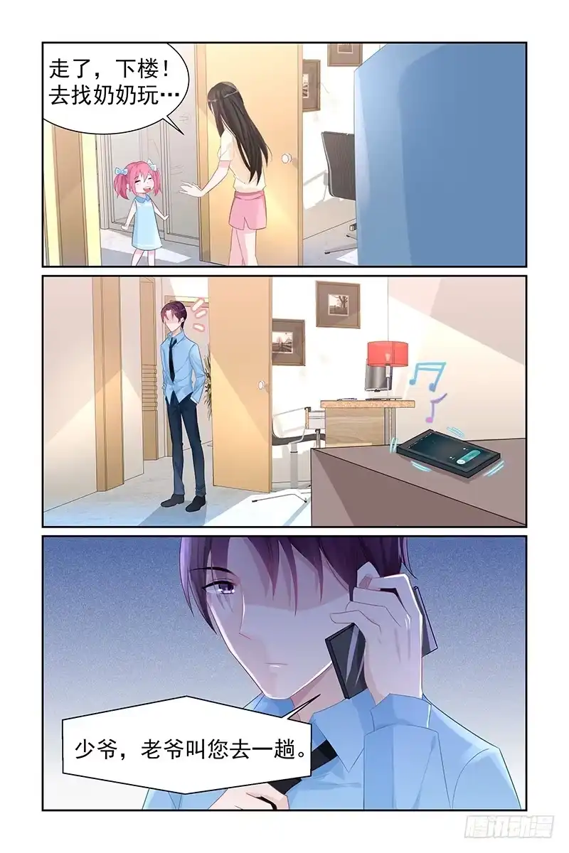 《霸情恶少：调教小逃妻》女王陛下 第5页