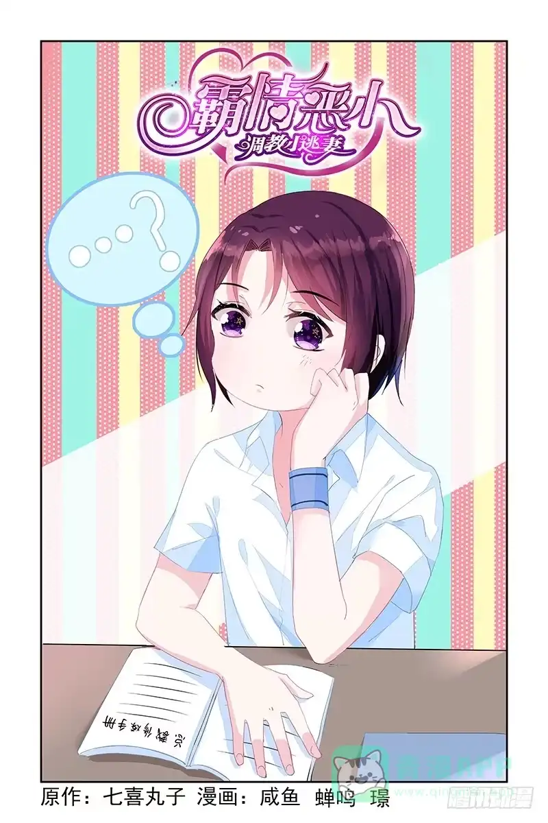 《霸情恶少：调教小逃妻》女王陛下 第1页