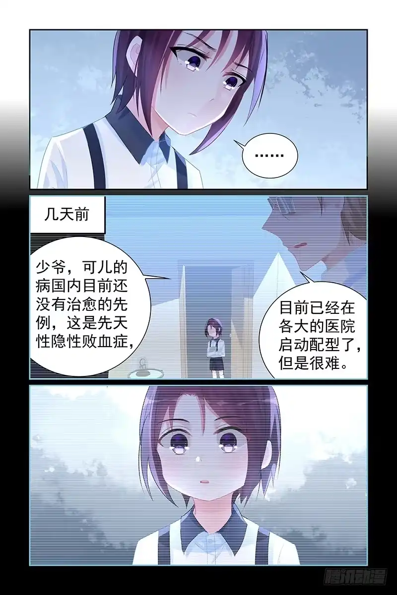 《霸情恶少：调教小逃妻》女王陛下 第8页