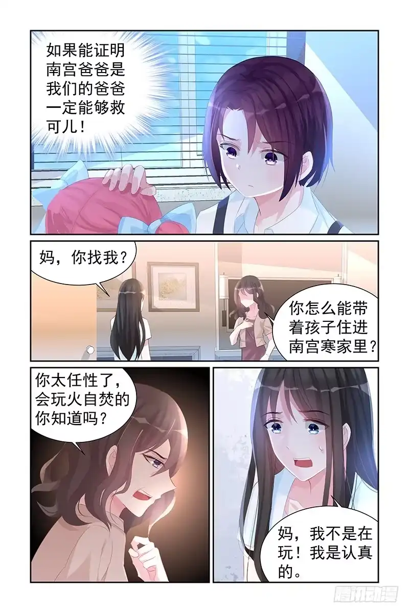 《霸情恶少：调教小逃妻》玩火自焚 第2页