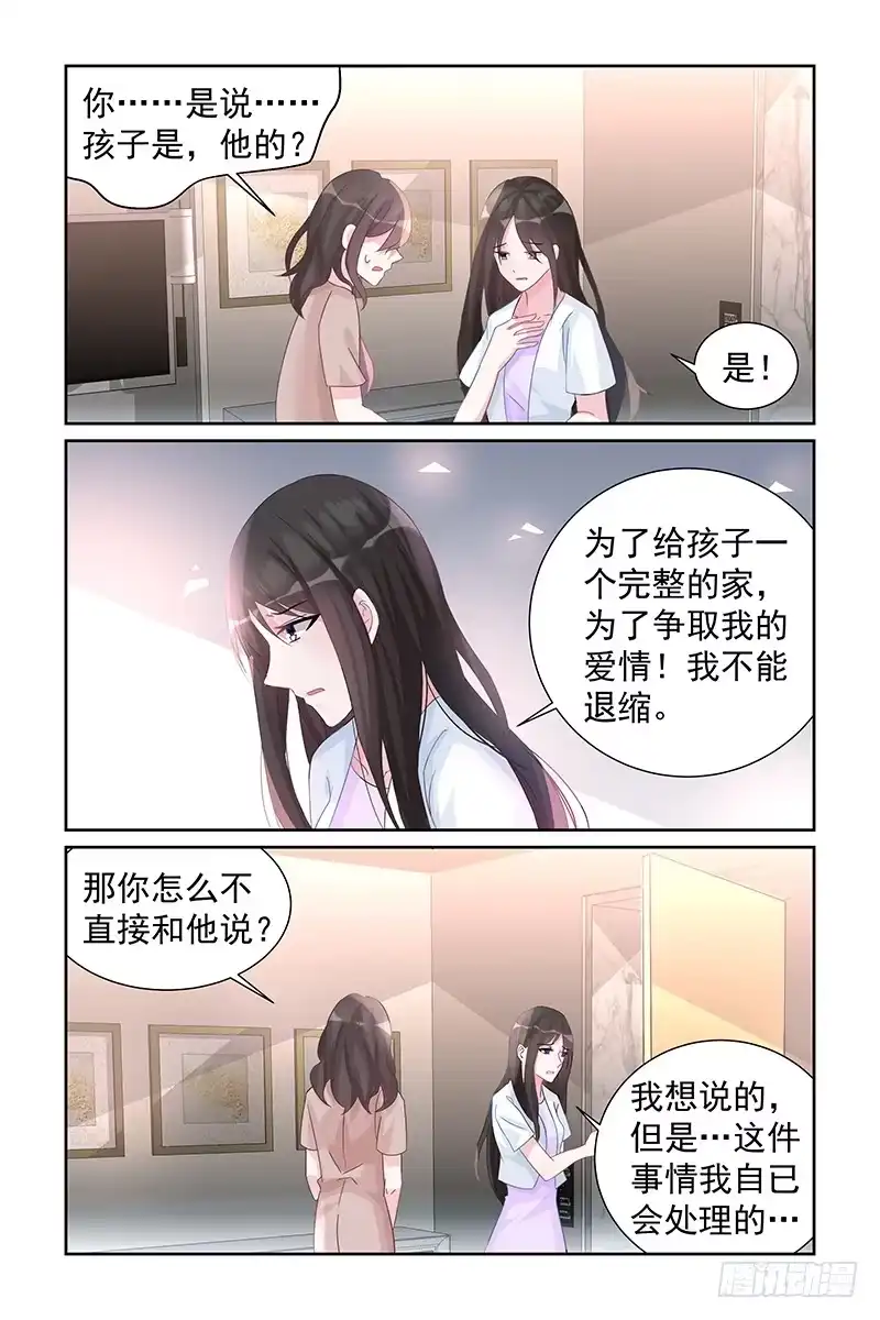 《霸情恶少：调教小逃妻》玩火自焚 第4页