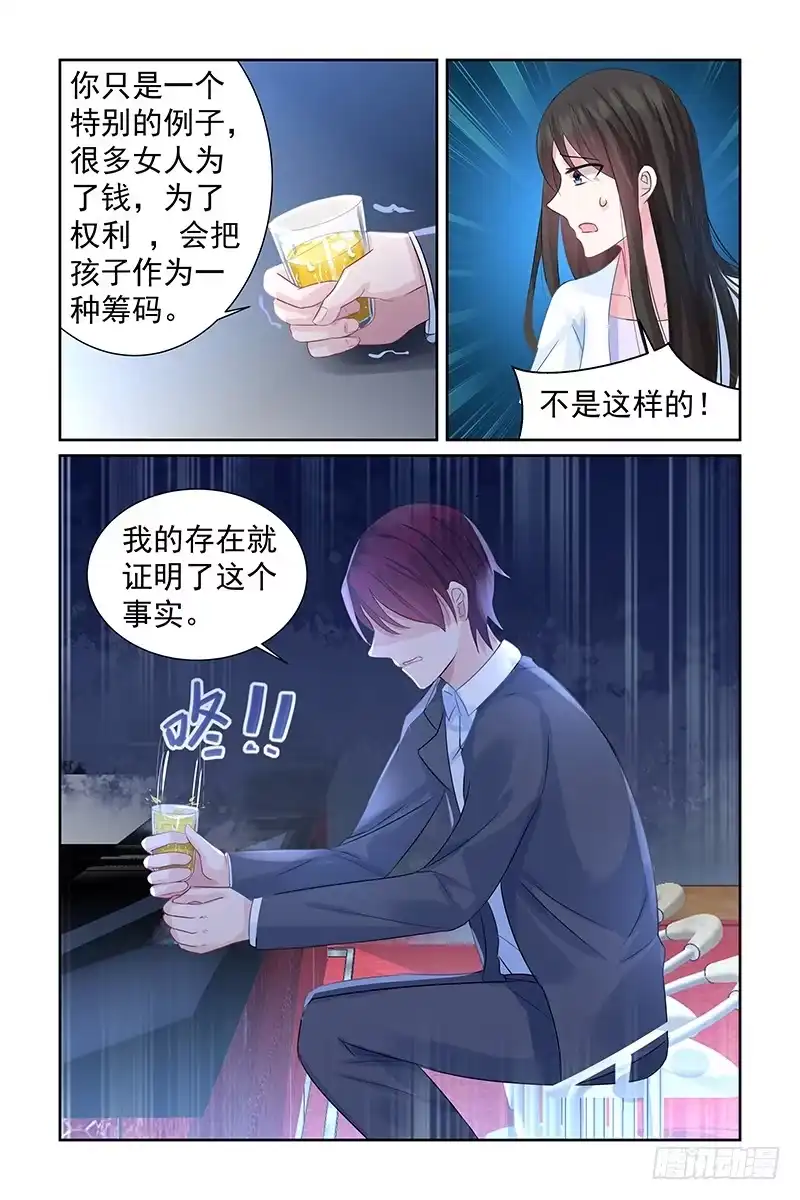《霸情恶少：调教小逃妻》玩火自焚 第8页