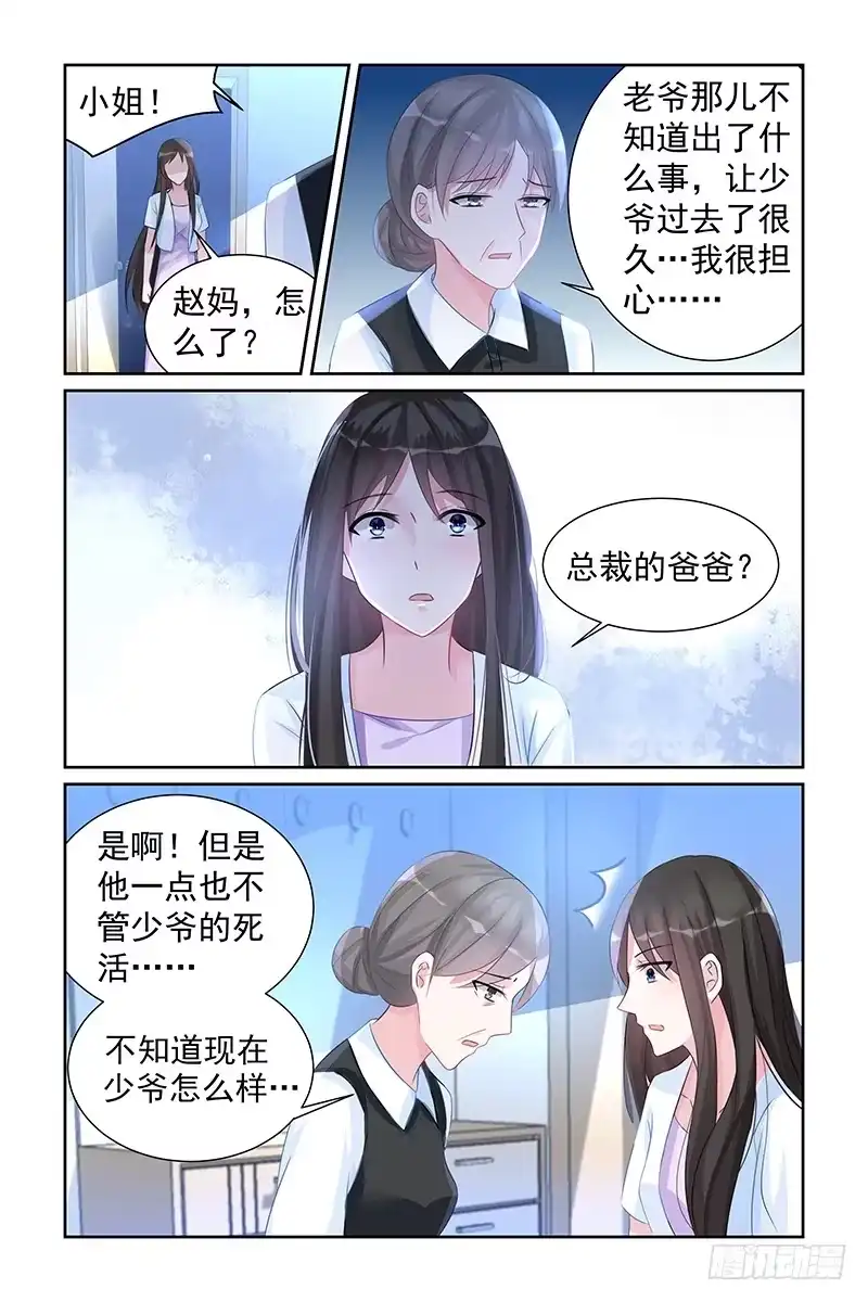 《霸情恶少：调教小逃妻》玩火自焚 第5页