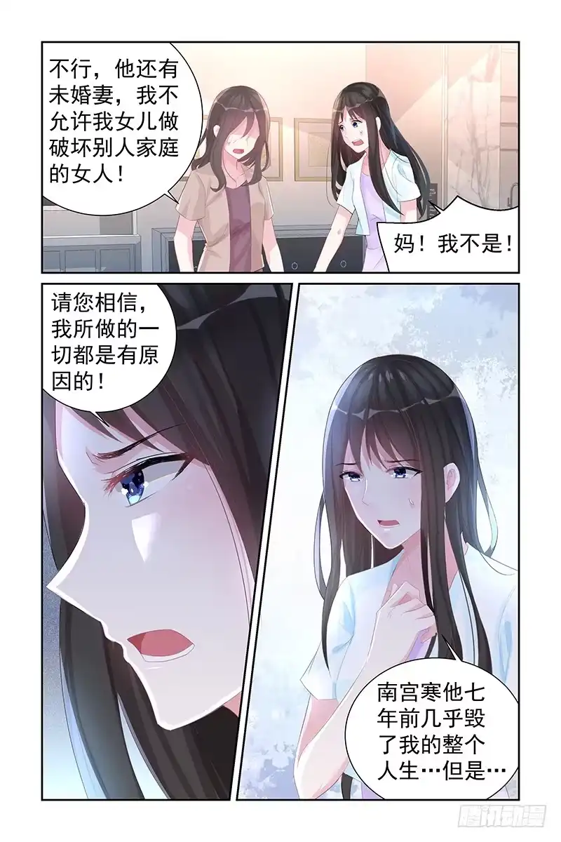 《霸情恶少：调教小逃妻》玩火自焚 第3页