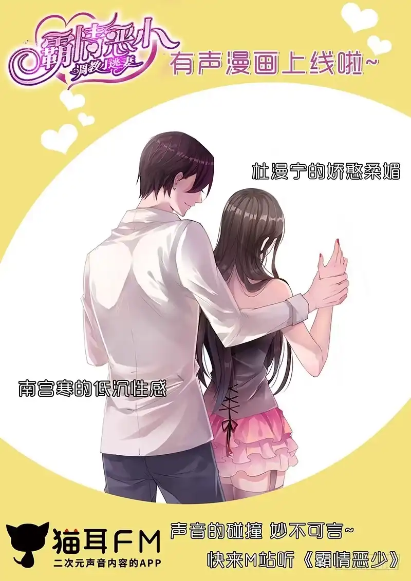 《霸情恶少：调教小逃妻》玩火自焚 第9页