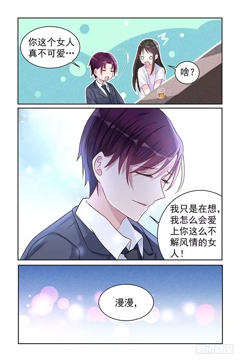 《霸情恶少：调教小逃妻》碰上他 第5页