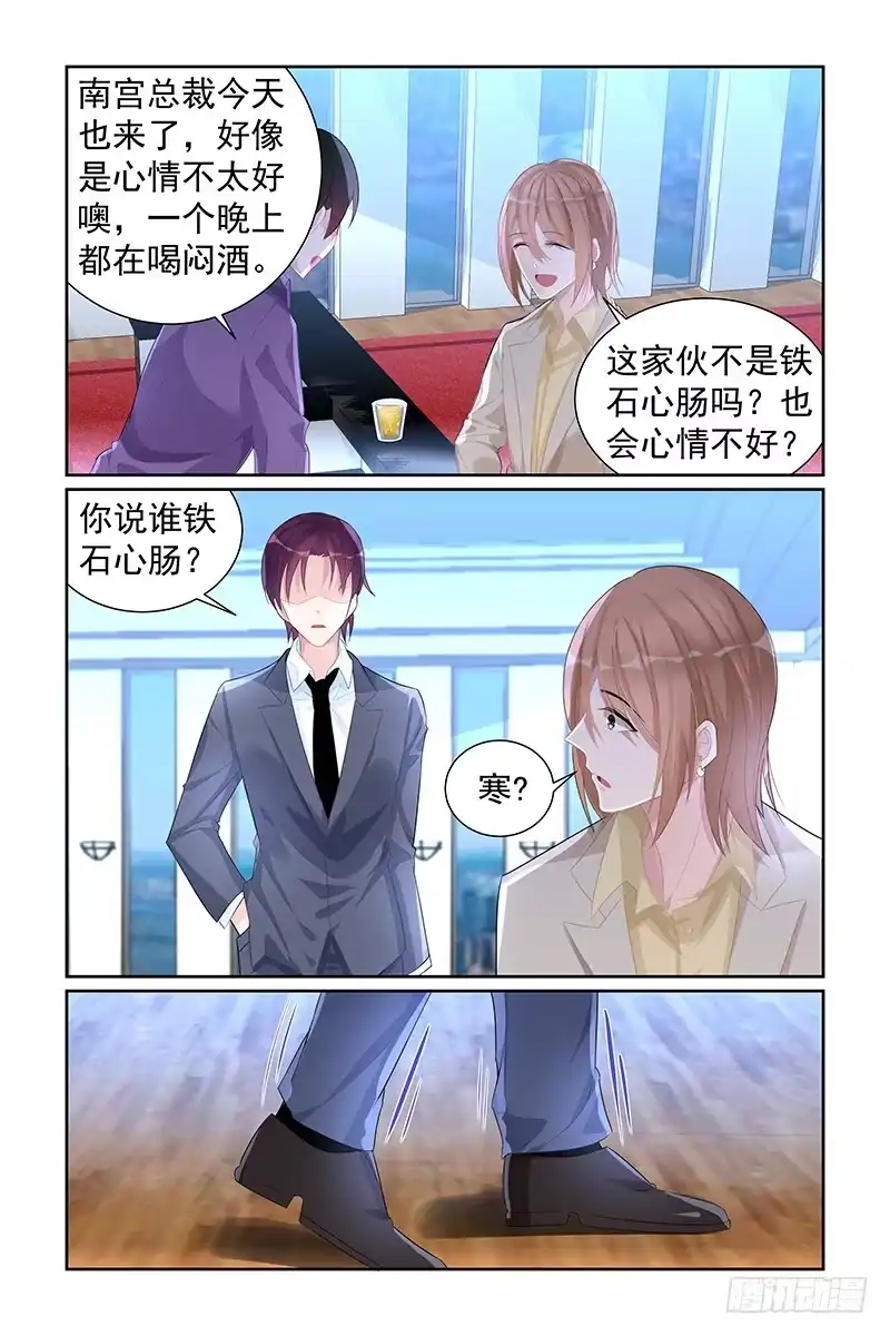 《霸情恶少：调教小逃妻》不解风情 第2页