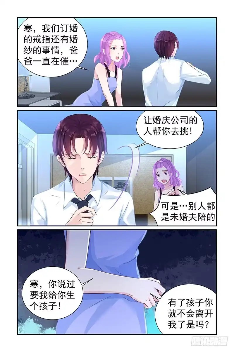 《霸情恶少：调教小逃妻》不解风情 第8页