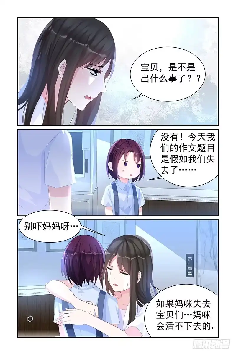 《霸情恶少：调教小逃妻》不解风情 第5页
