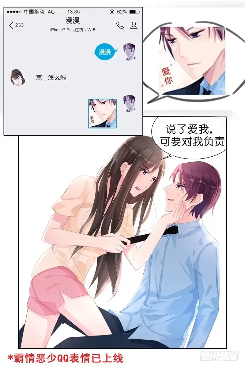 《霸情恶少：调教小逃妻》不解风情 第9页