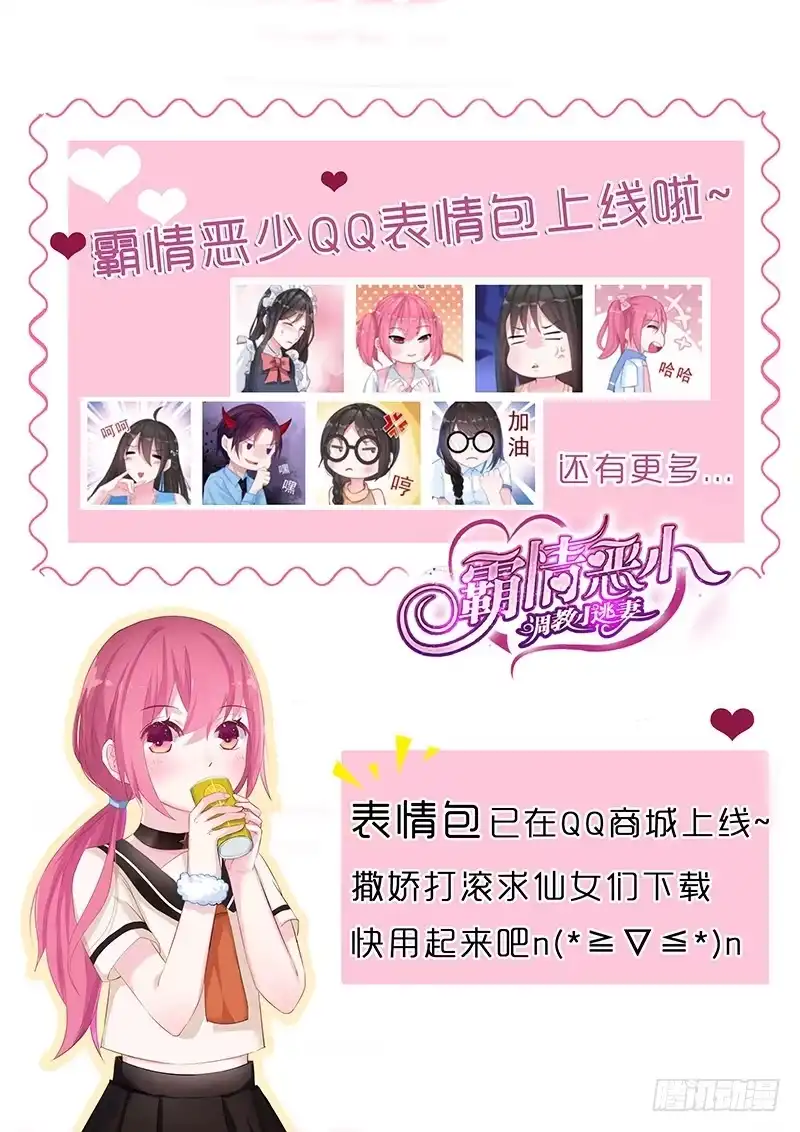 《霸情恶少：调教小逃妻》不解风情 第10页
