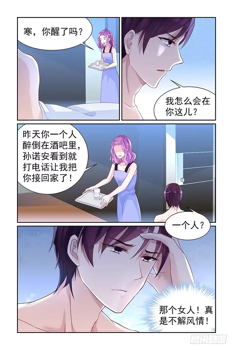 《霸情恶少：调教小逃妻》不解风情 第7页