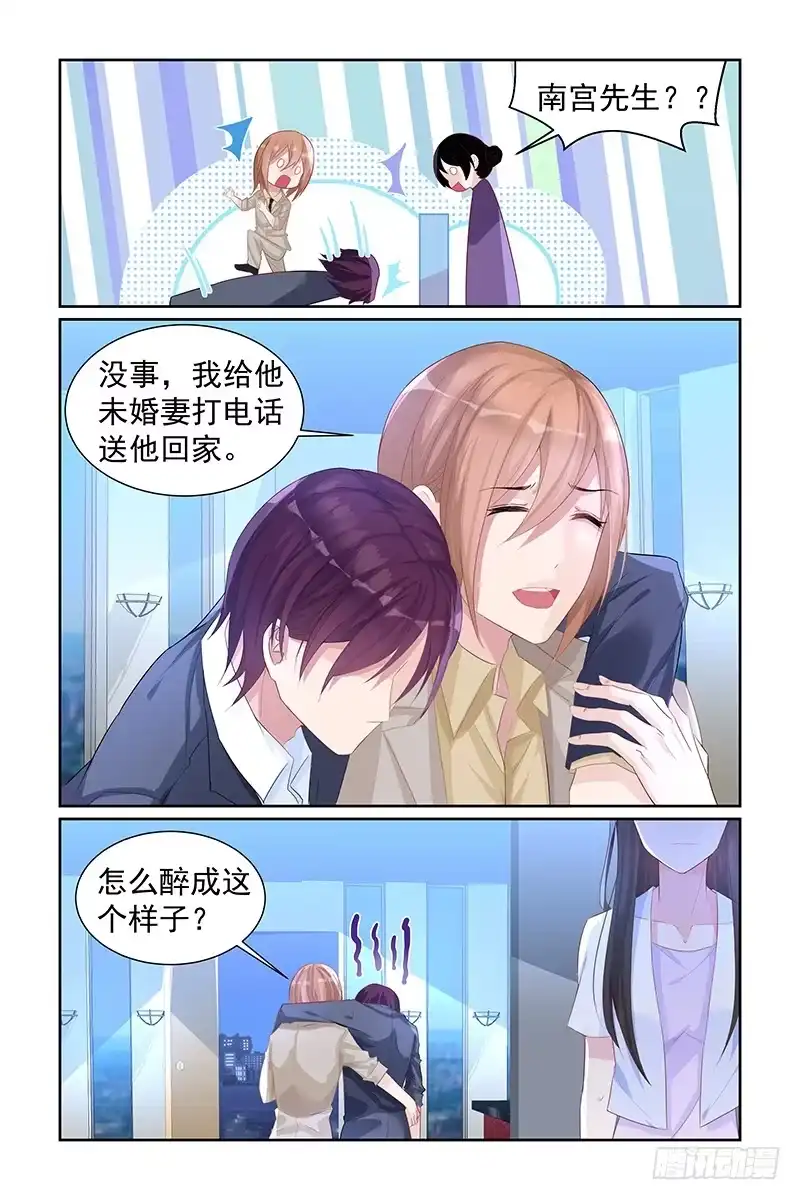 《霸情恶少：调教小逃妻》不解风情 第3页