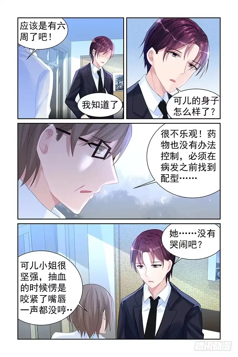 《霸情恶少：调教小逃妻》我不会爱你 第4页