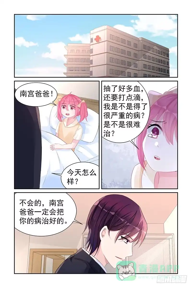 《霸情恶少：调教小逃妻》我不会爱你 第6页