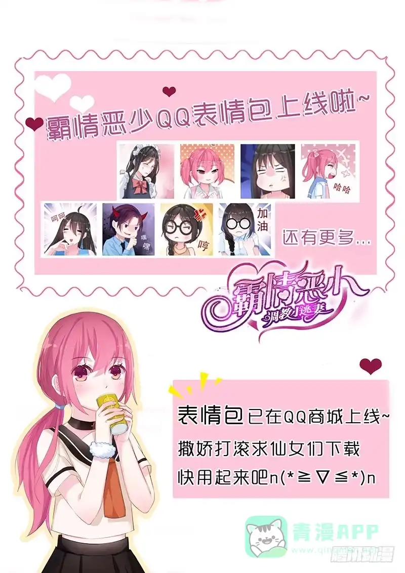 《霸情恶少：调教小逃妻》我不会爱你 第11页
