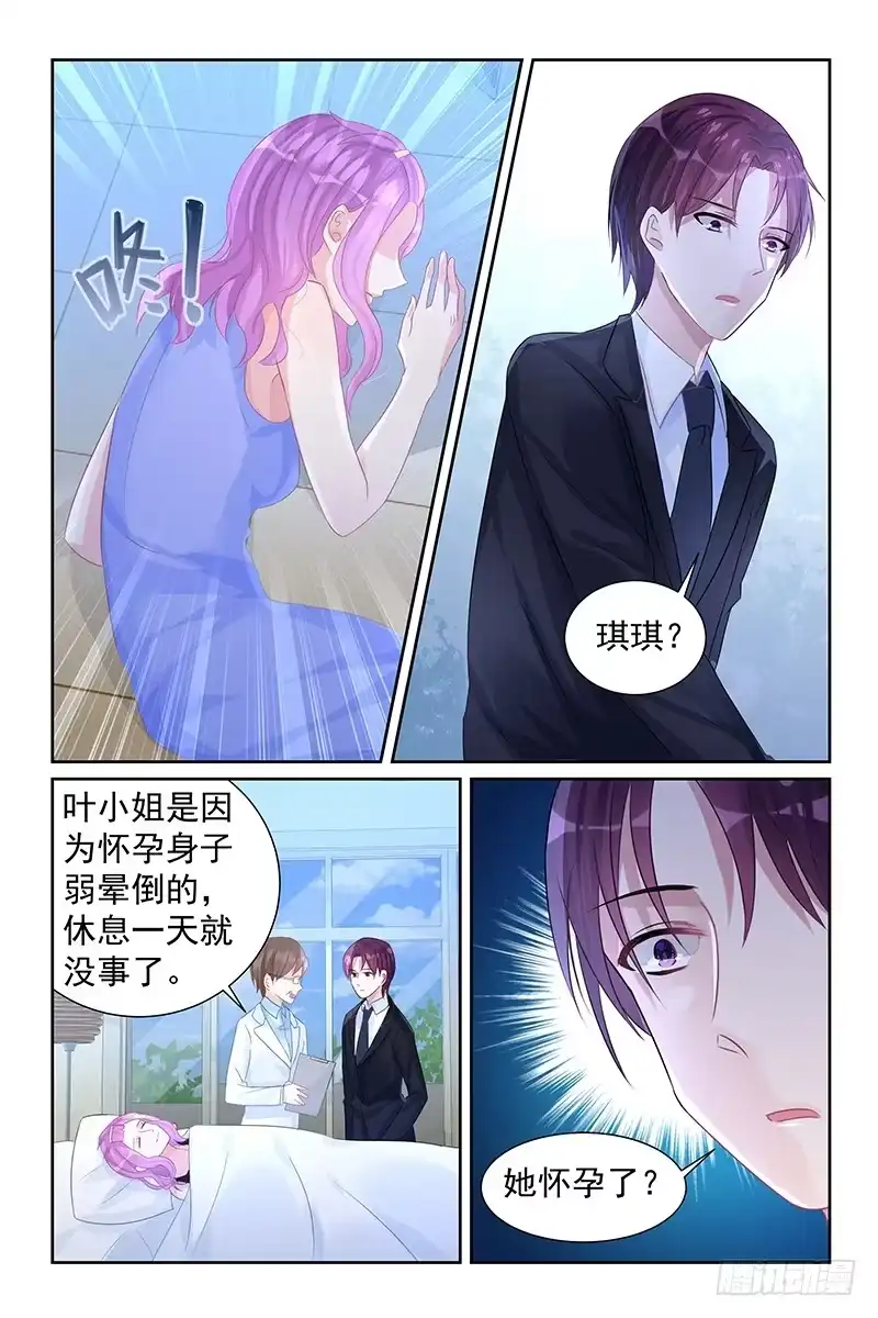 《霸情恶少：调教小逃妻》我不会爱你 第3页