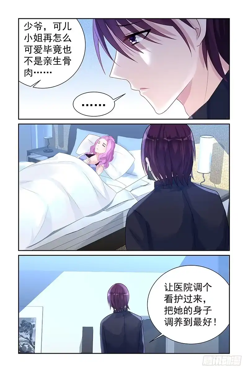 《霸情恶少：调教小逃妻》我不会爱你 第5页