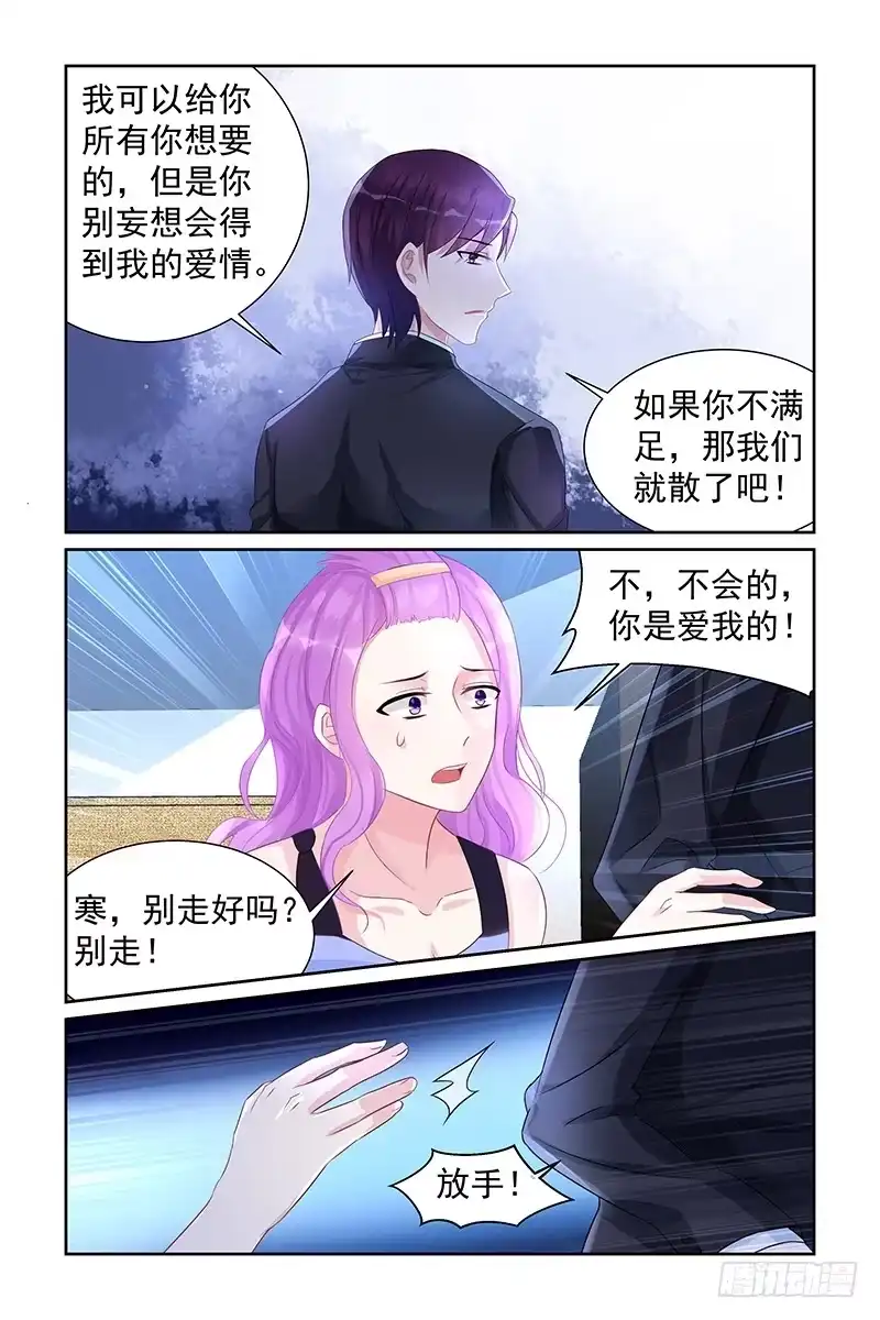 《霸情恶少：调教小逃妻》我不会爱你 第2页