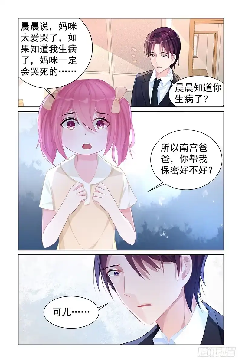 《霸情恶少：调教小逃妻》我不会爱你 第7页