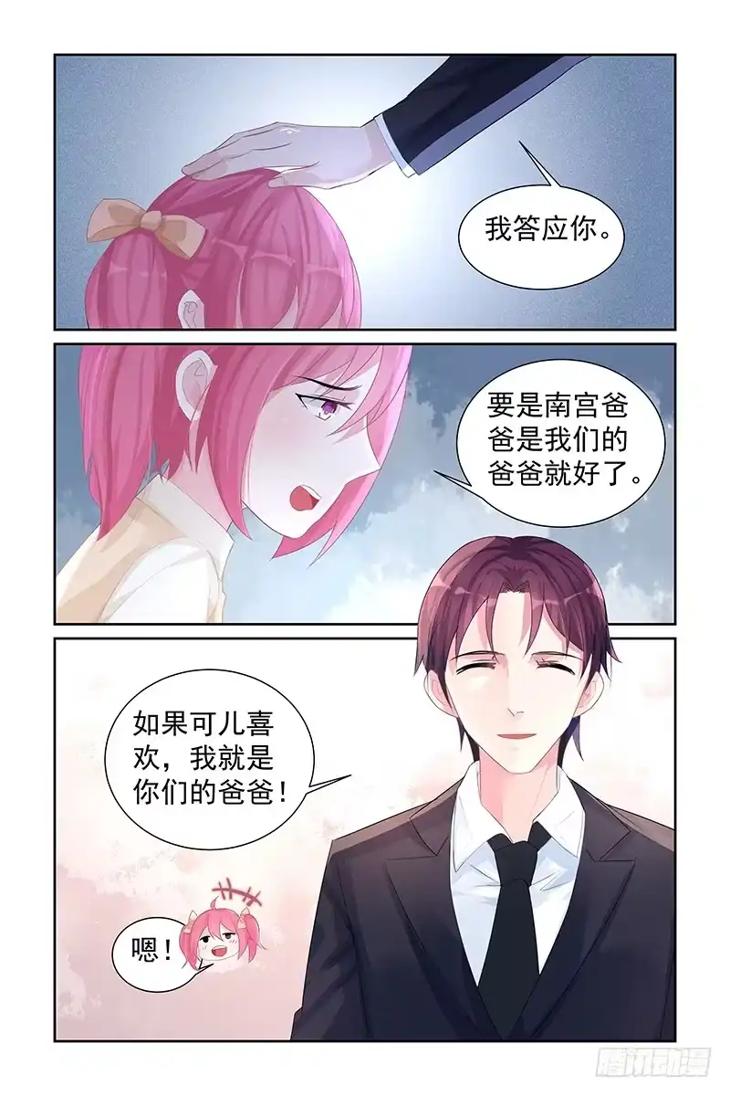 《霸情恶少：调教小逃妻》我不会爱你 第8页