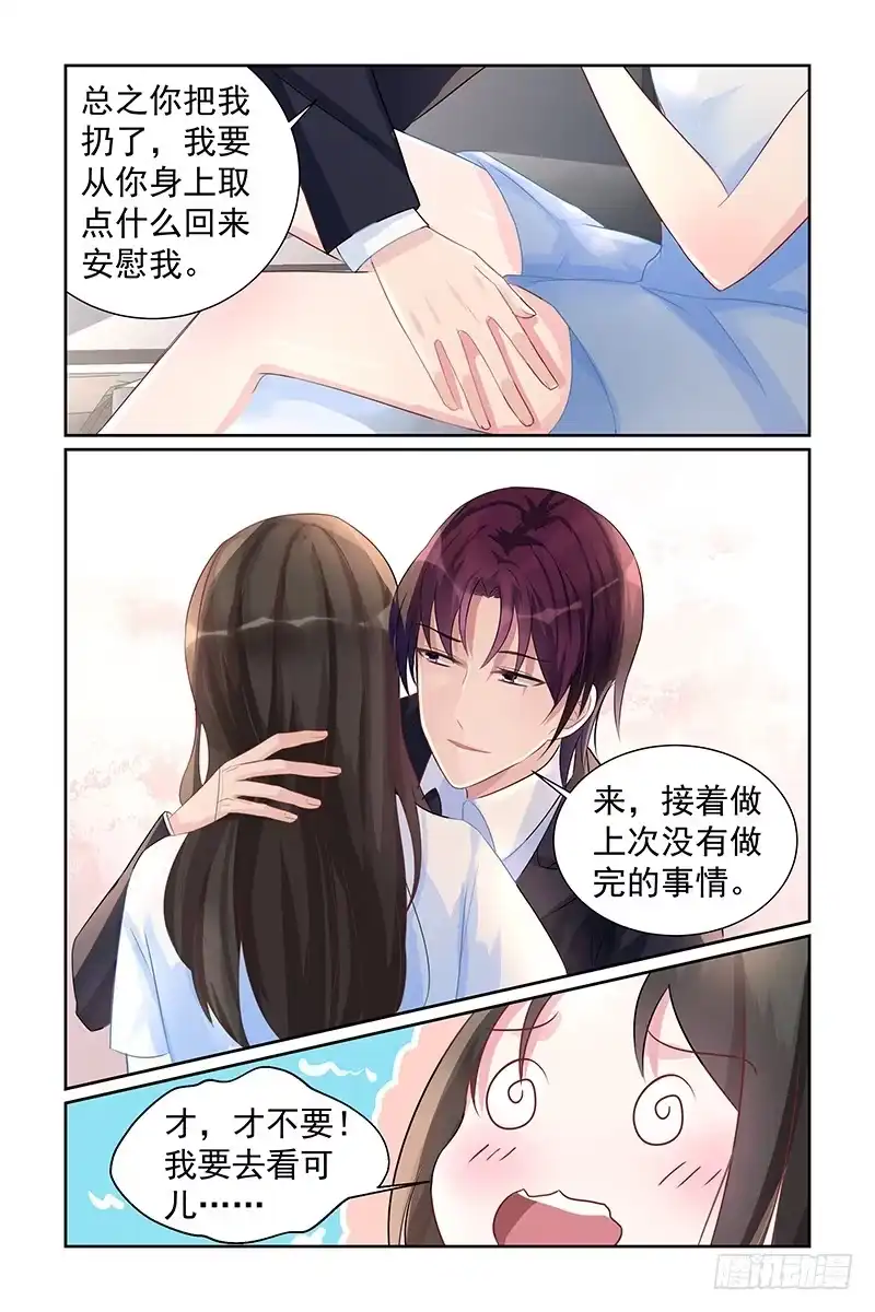 《霸情恶少：调教小逃妻》宠幸 第5页