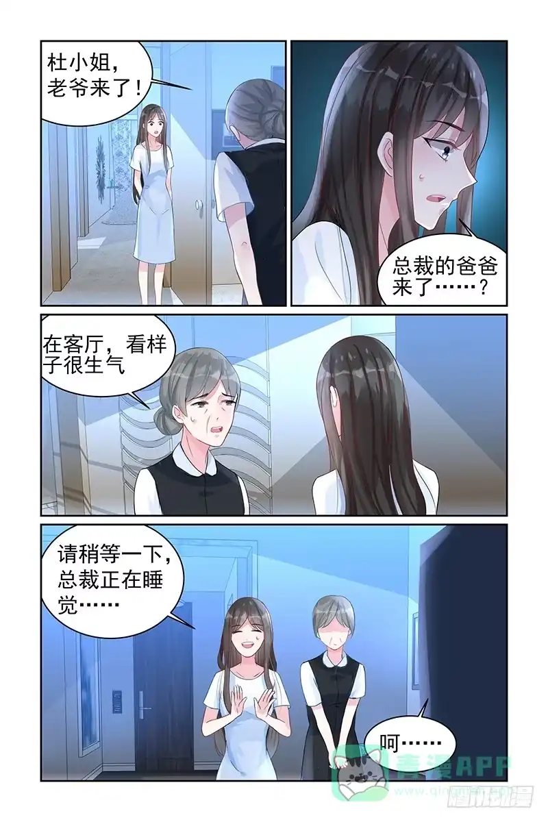 《霸情恶少：调教小逃妻》你算什么东西？ 第6页