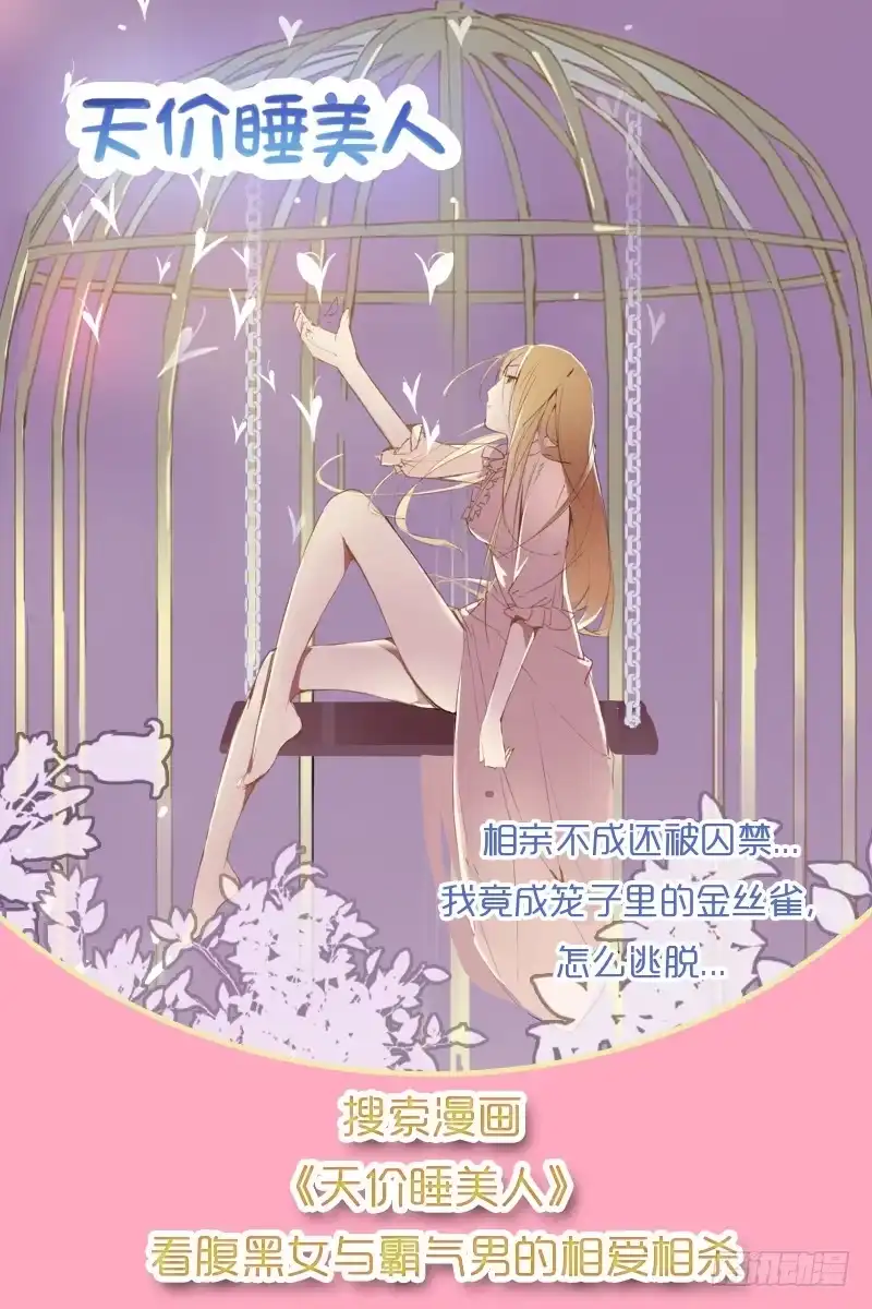 《霸情恶少：调教小逃妻》你算什么东西？ 第12页