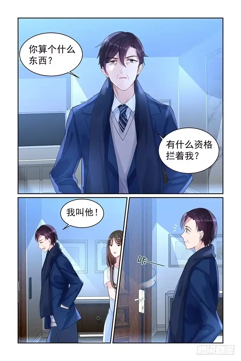 《霸情恶少：调教小逃妻》你算什么东西？ 第7页