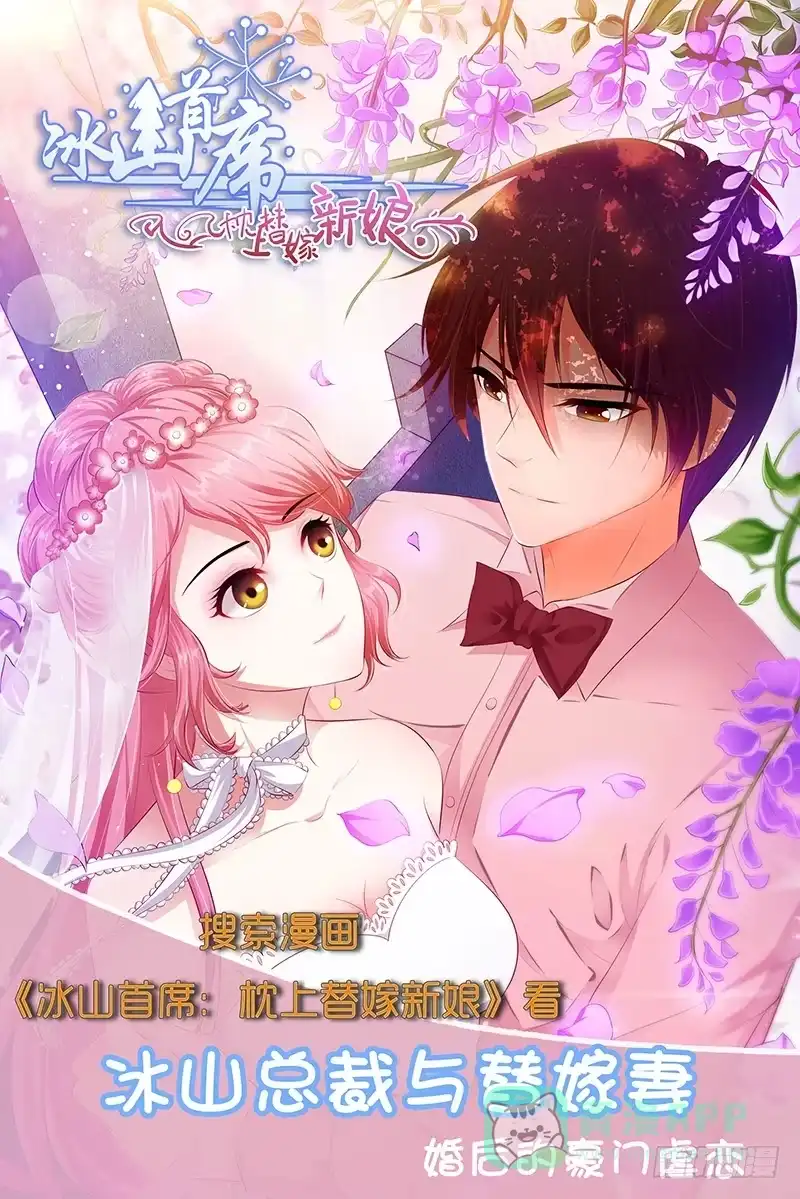 《霸情恶少：调教小逃妻》你算什么东西？ 第11页