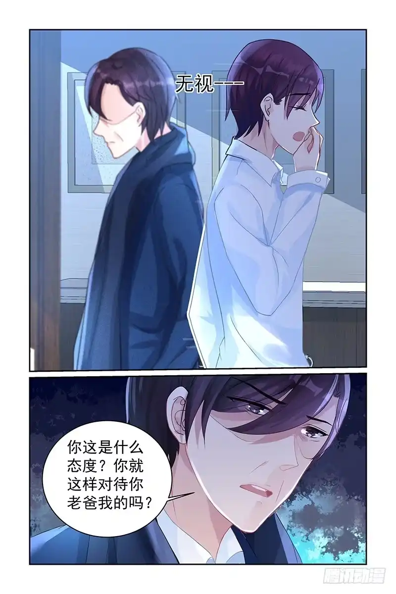 《霸情恶少：调教小逃妻》你算什么东西？ 第8页