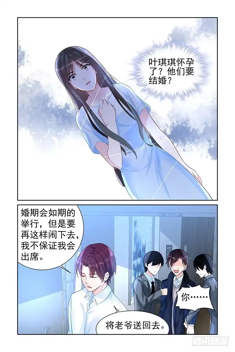 《霸情恶少：调教小逃妻》男人都是大猪蹄子 第3页