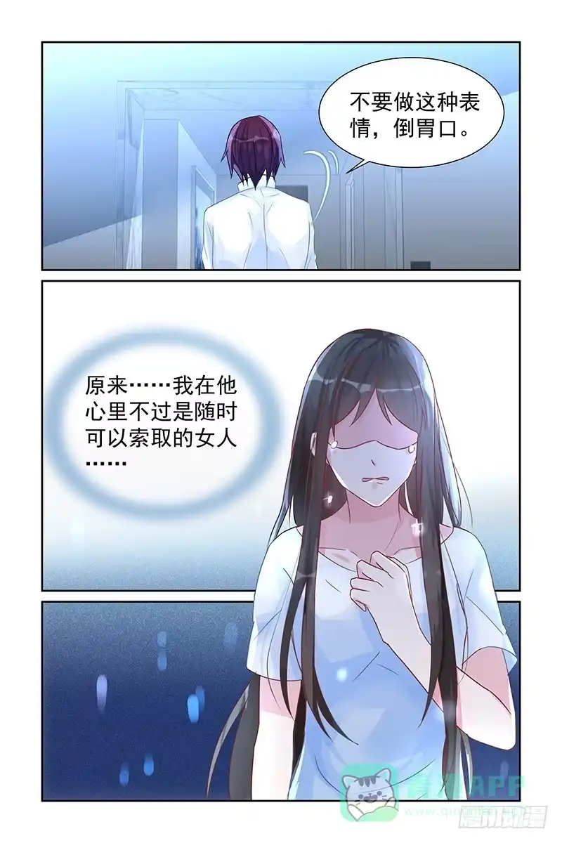 《霸情恶少：调教小逃妻》男人都是大猪蹄子 第6页