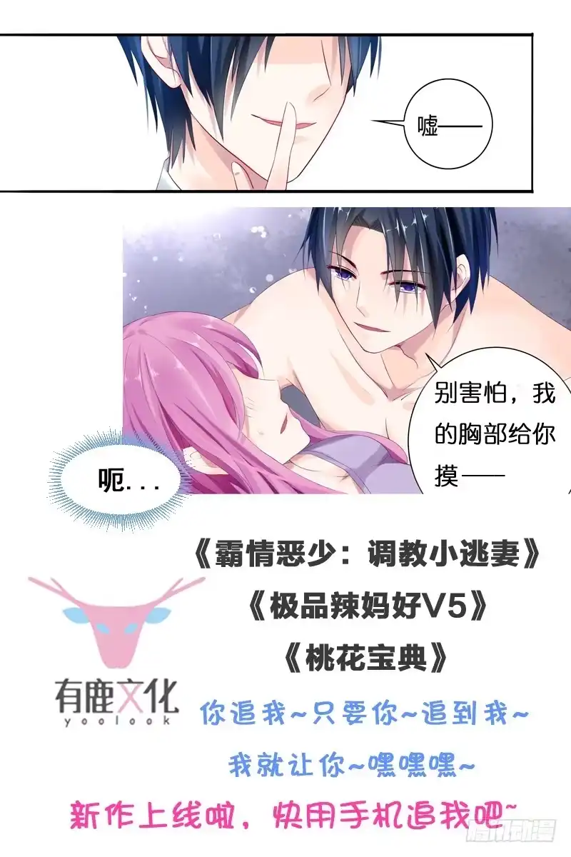 《霸情恶少：调教小逃妻》你相信我吗？ 第10页
