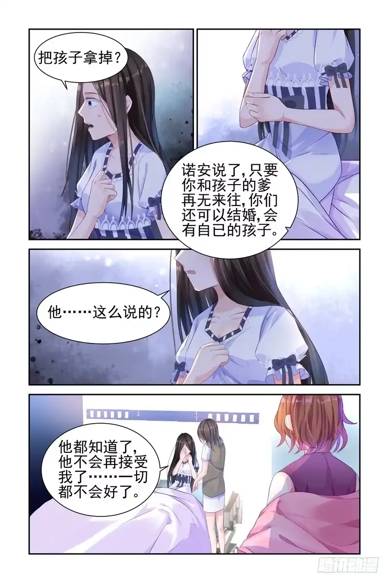 《霸情恶少：调教小逃妻》你相信我吗？ 第2页