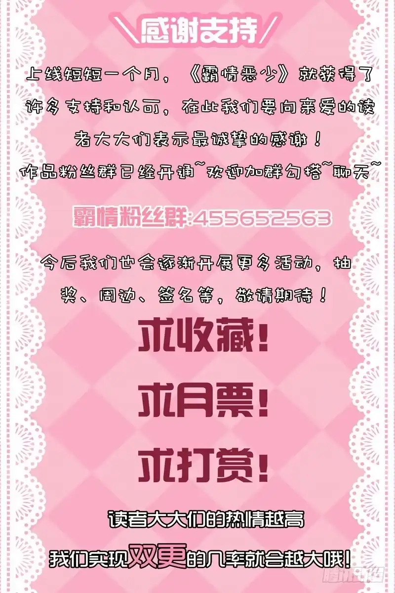 《霸情恶少：调教小逃妻》你相信我吗？ 第9页