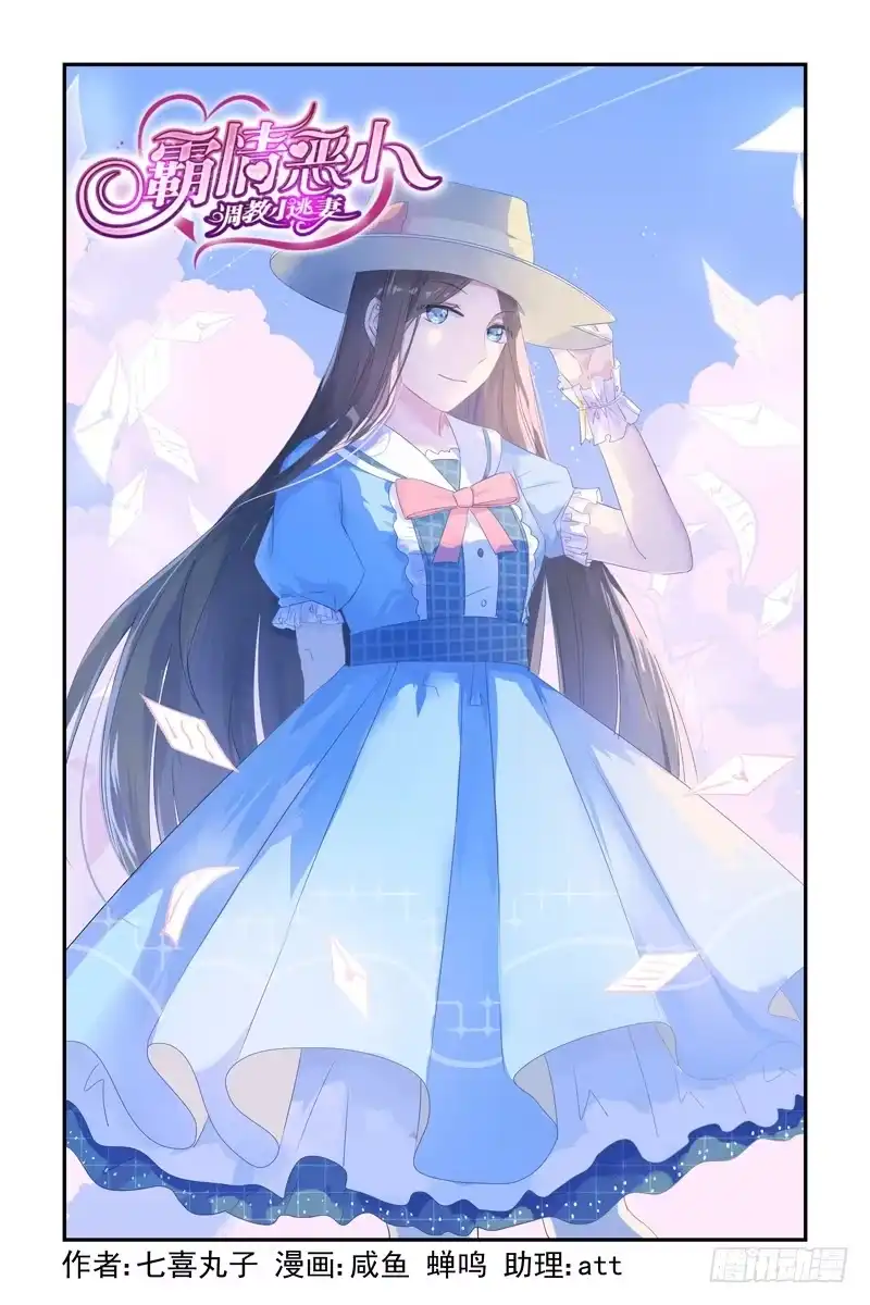 《霸情恶少：调教小逃妻》你相信我吗？ 第8页