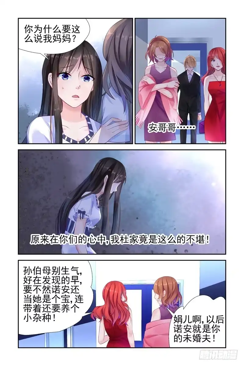 《霸情恶少：调教小逃妻》你相信我吗？ 第4页