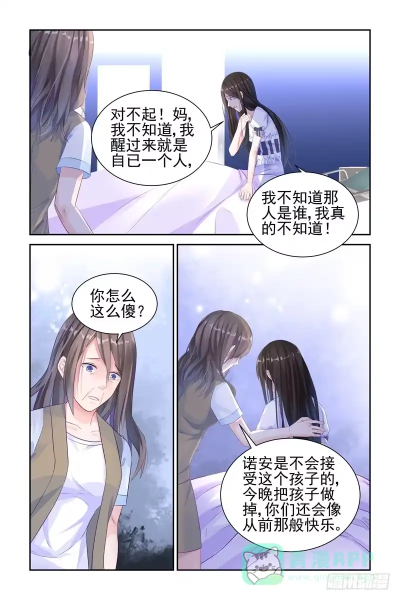 《霸情恶少：调教小逃妻》你相信我吗？ 第1页