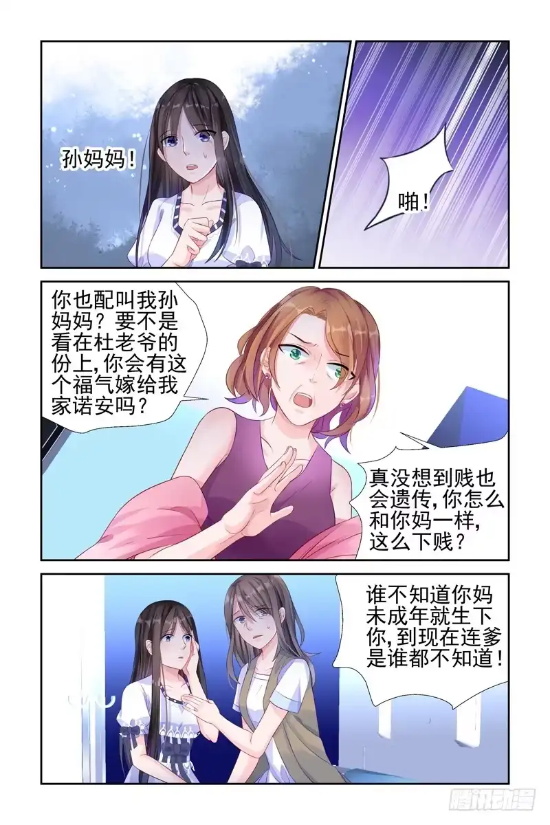 《霸情恶少：调教小逃妻》你相信我吗？ 第3页