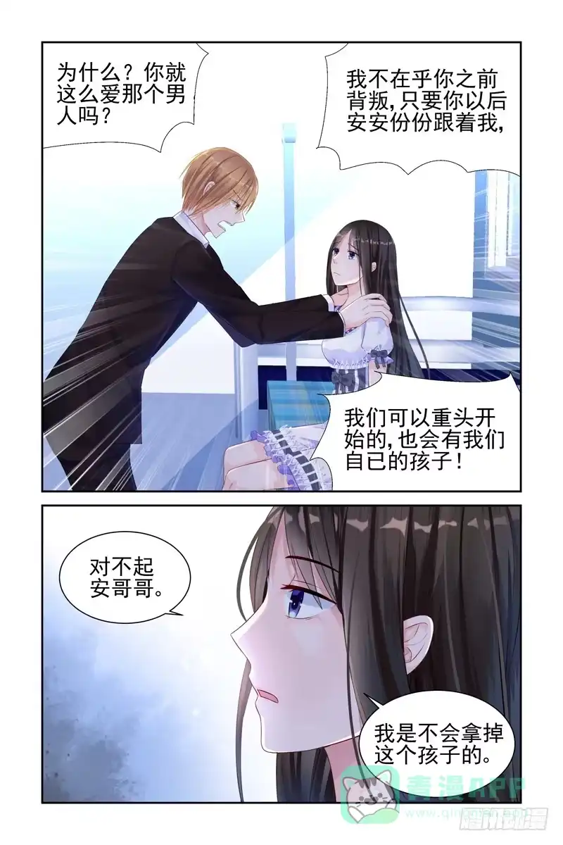 《霸情恶少：调教小逃妻》你相信我吗？ 第6页