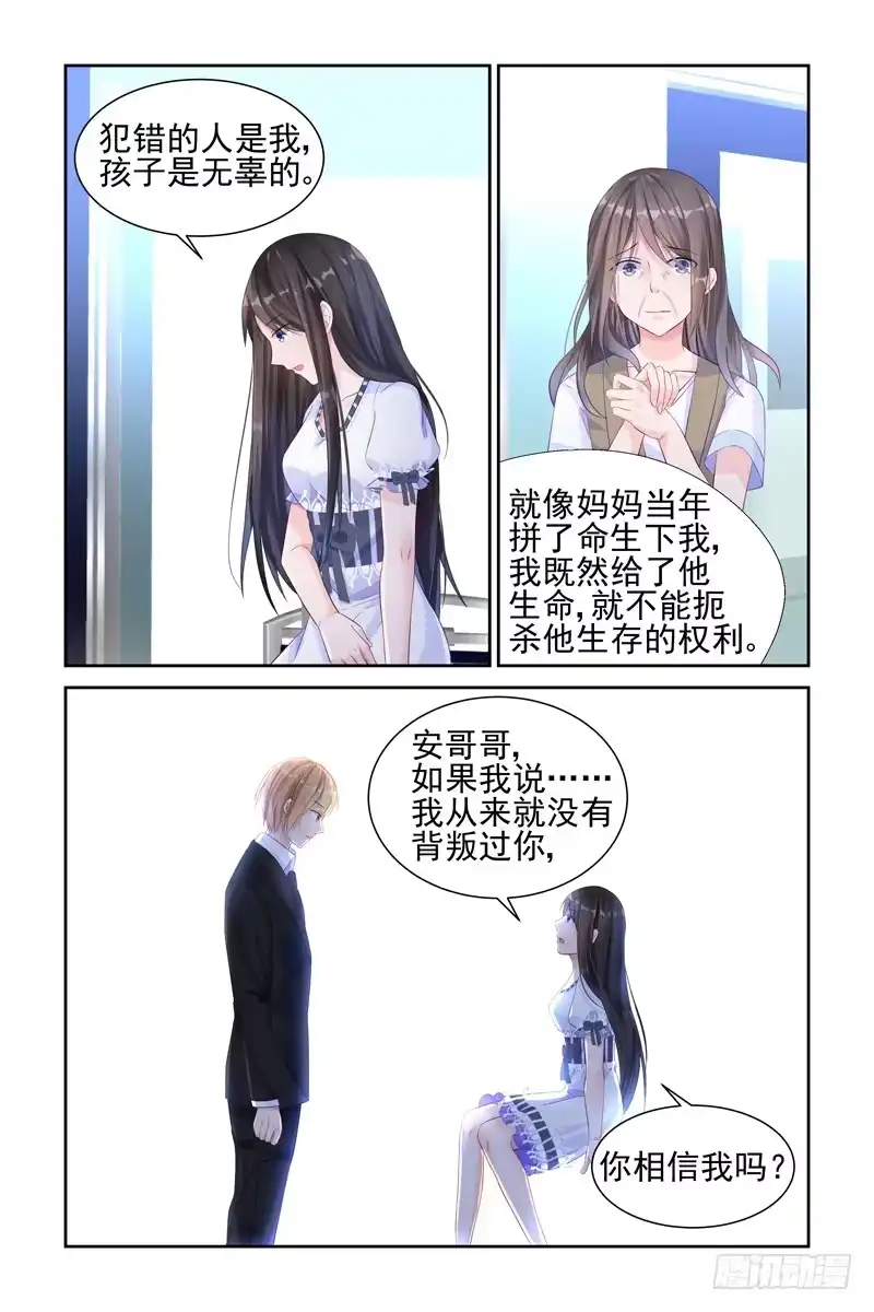 《霸情恶少：调教小逃妻》你相信我吗？ 第7页