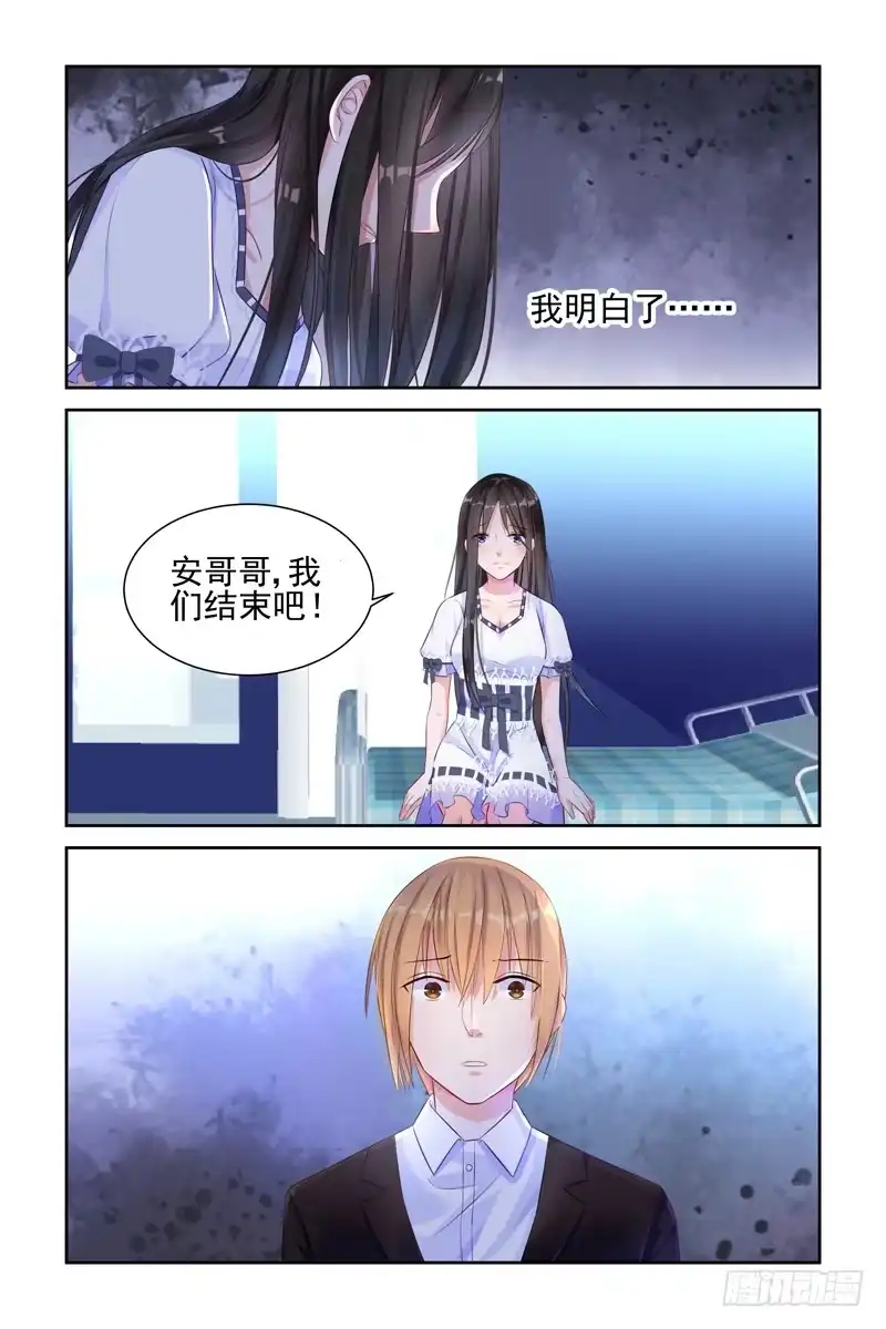 《霸情恶少：调教小逃妻》你相信我吗？ 第5页