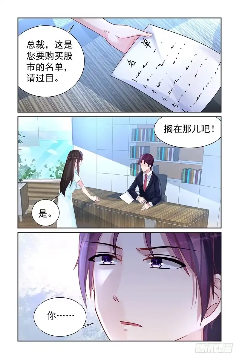 《霸情恶少：调教小逃妻》闹脾气 第2页