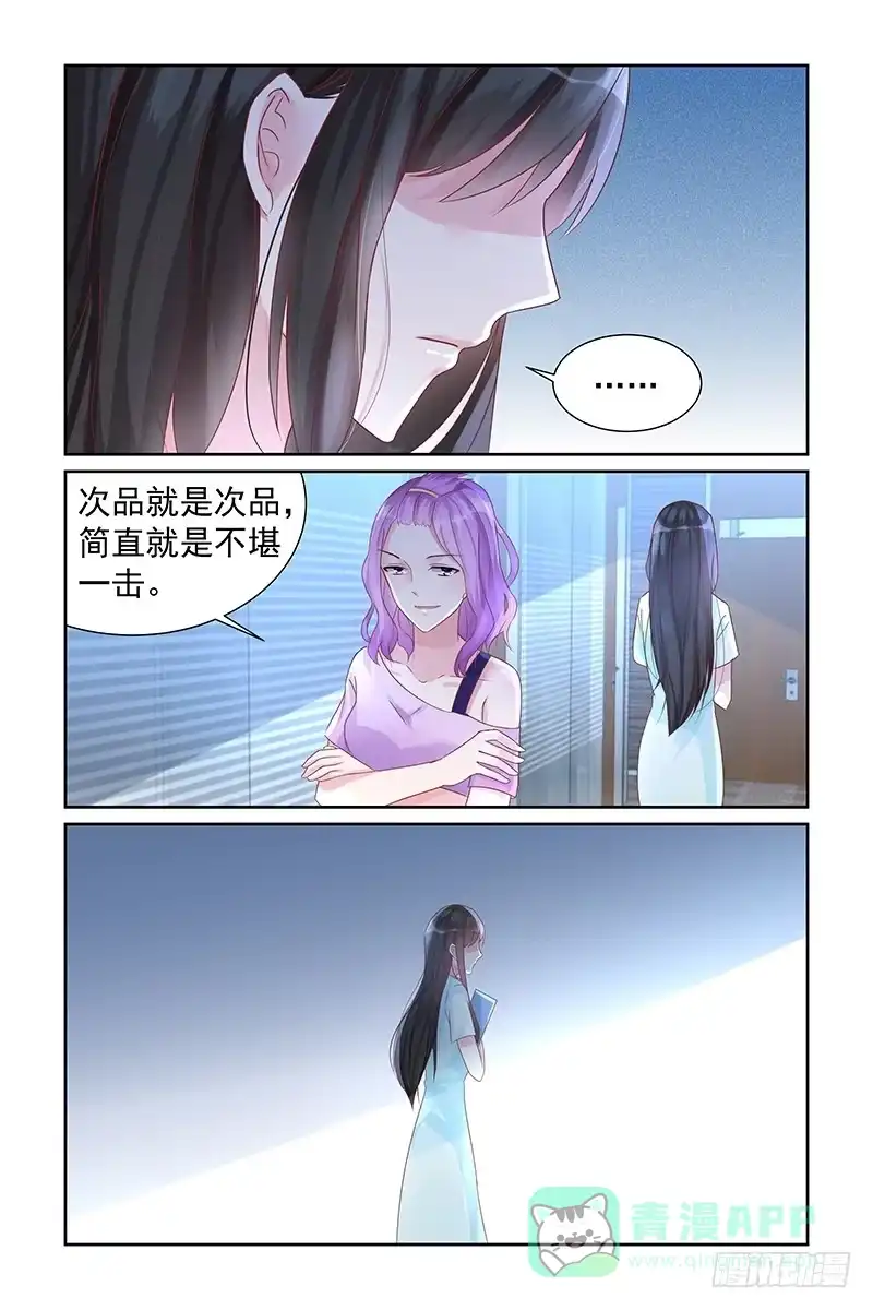 《霸情恶少：调教小逃妻》闹脾气 第1页