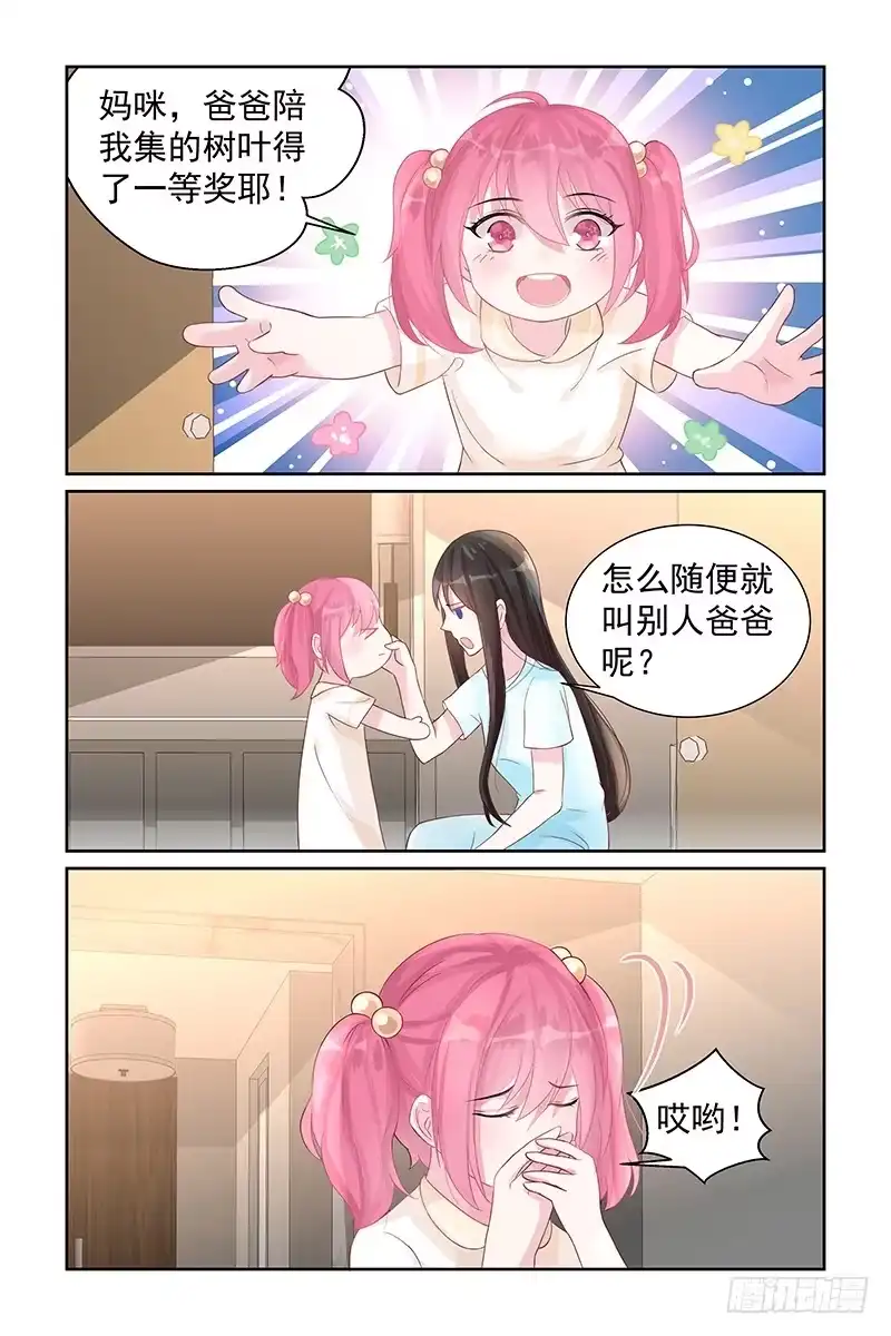 《霸情恶少：调教小逃妻》闹脾气 第7页