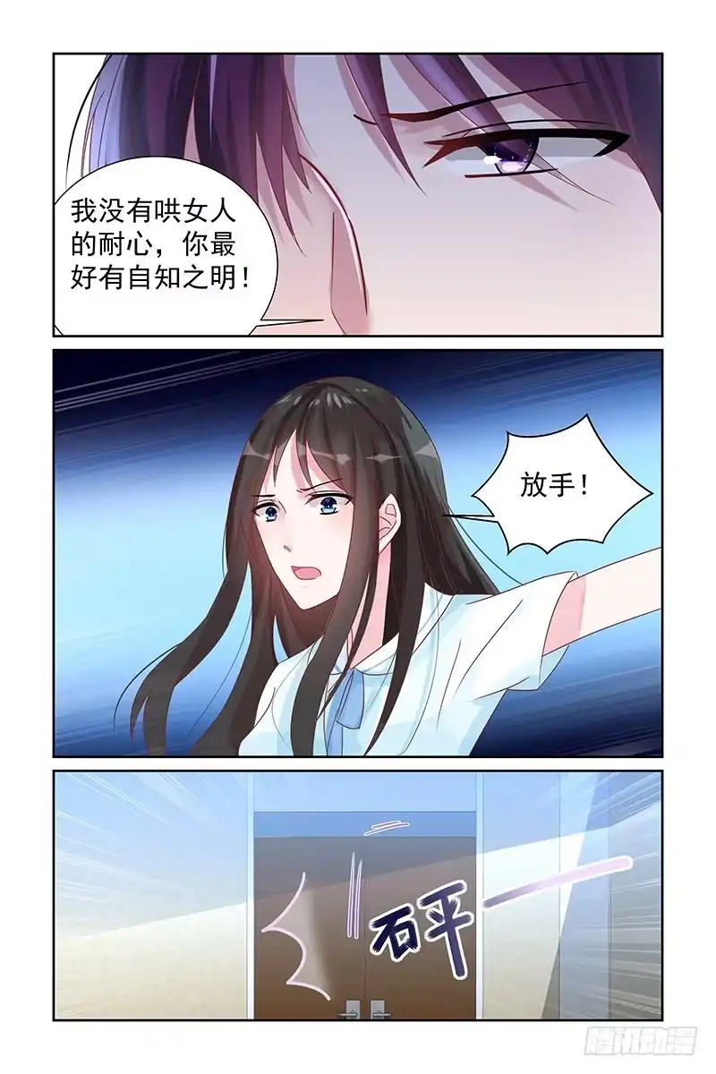 《霸情恶少：调教小逃妻》闹脾气 第4页